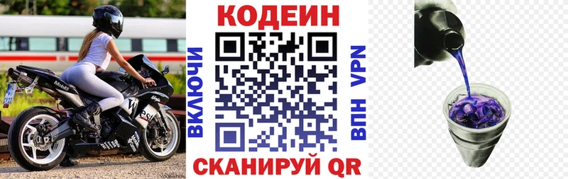 Codein Purple Drank  Пойковский 