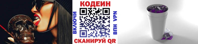 Codein напиток Lean (лин) Пойковский